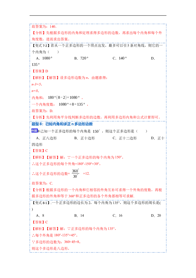 11.3多边形及其内角和(讲+练)-重要笔记2022-2023学年八年级数学上册重要考点精讲精练(人教版)（解析版）_初中数学人教版_8上-初中数学人教版_旧版_07专项讲练