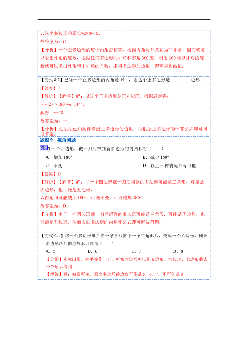 11.3多边形及其内角和(讲+练)-重要笔记2022-2023学年八年级数学上册重要考点精讲精练(人教版)（解析版）_初中数学人教版_8上-初中数学人教版_旧版_07专项讲练