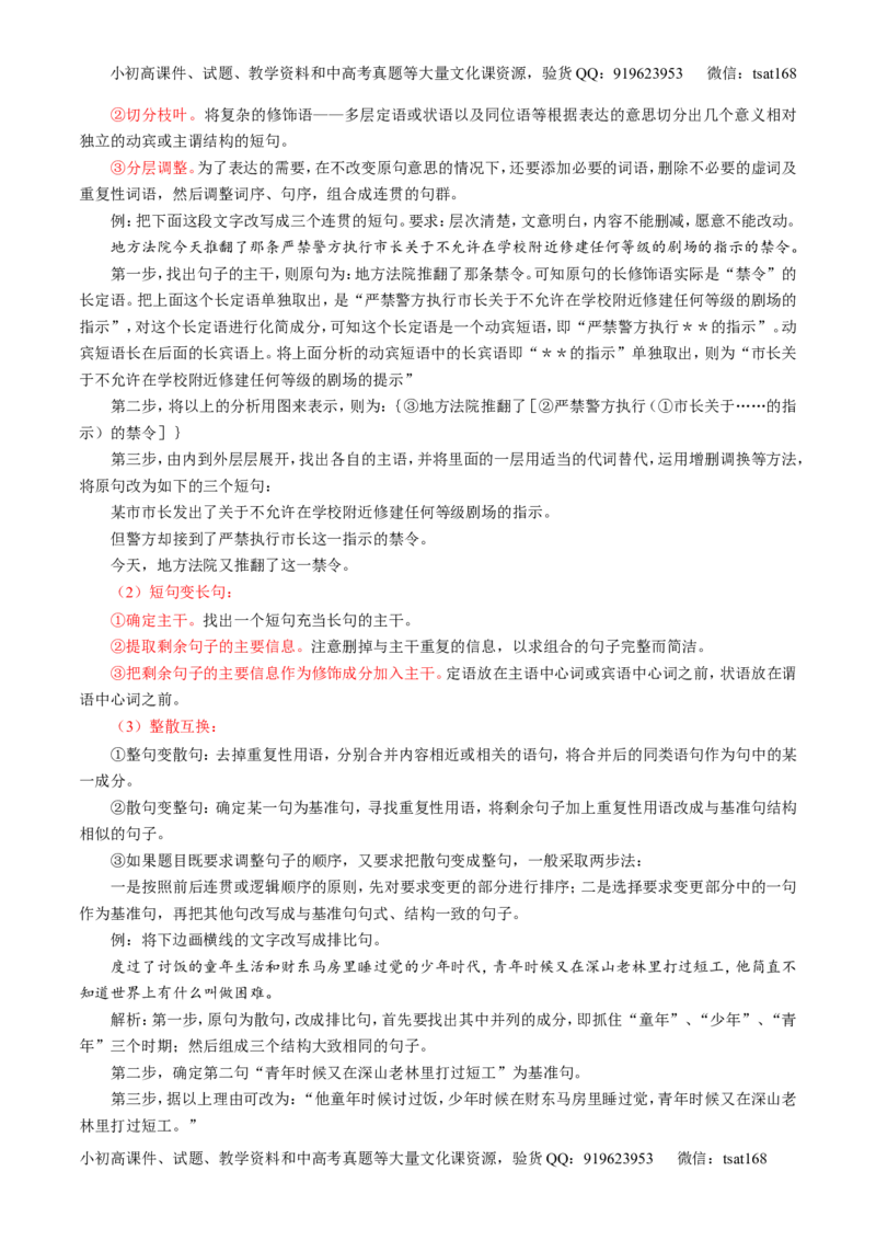 专题07语言表达之选用、仿用、变换句式（讲）-2017年高考语文一轮复习讲练测（解析版）_高语_1高中语文_2017年高考语文一轮复习讲练测（全套打包174份）