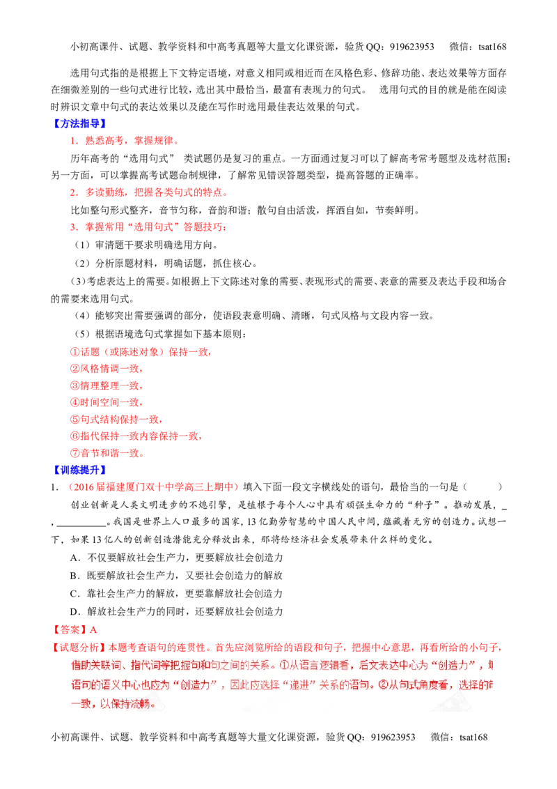 专题07语言表达之选用、仿用、变换句式（讲）-2017年高考语文一轮复习讲练测（解析版）_高语_1高中语文_2017年高考语文一轮复习讲练测（全套打包174份）