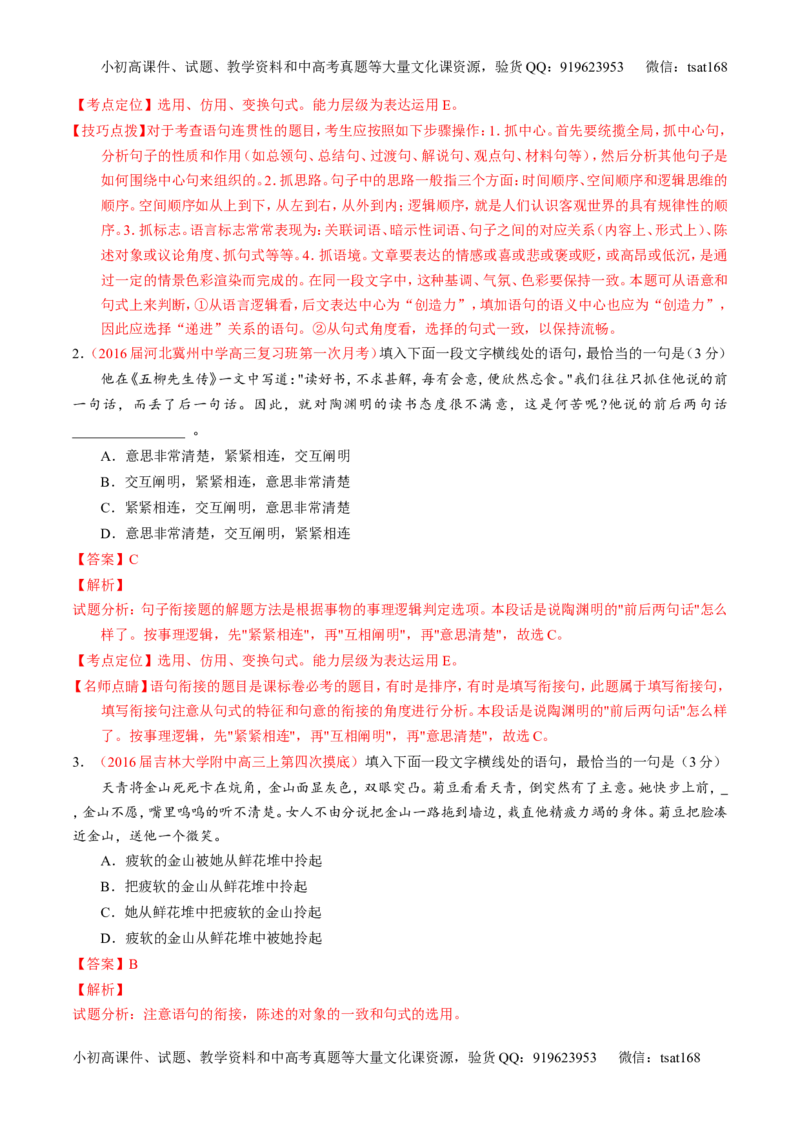 专题07语言表达之选用、仿用、变换句式（讲）-2017年高考语文一轮复习讲练测（解析版）_高语_1高中语文_2017年高考语文一轮复习讲练测（全套打包174份）
