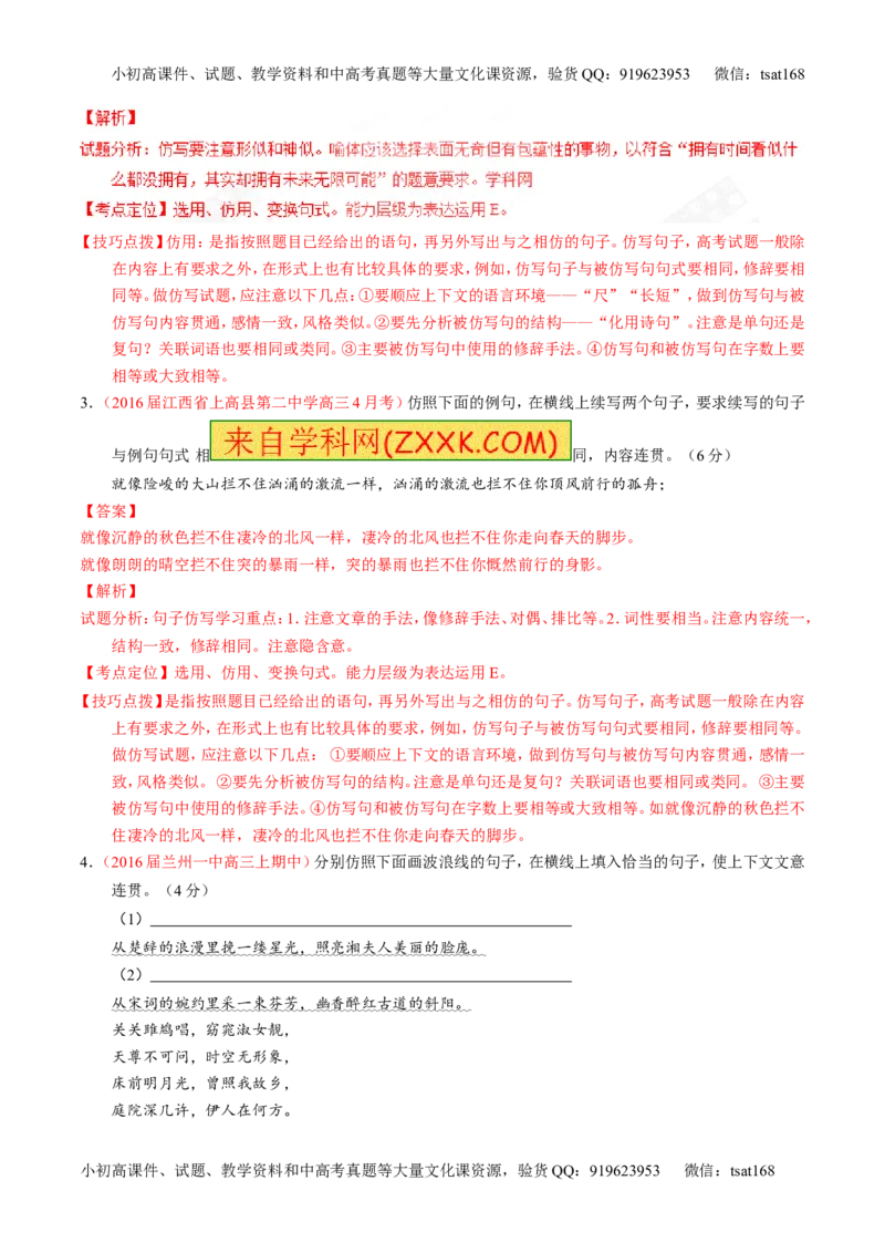 专题07语言表达之选用、仿用、变换句式（讲）-2017年高考语文一轮复习讲练测（解析版）_高语_1高中语文_2017年高考语文一轮复习讲练测（全套打包174份）