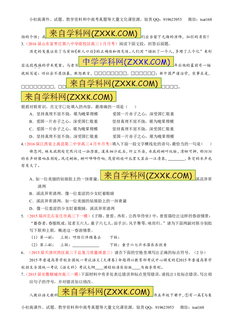 专题05正确使用标点符号和修辞手法（练）-2017年高考语文一轮复习讲练测（原卷版）_高语_1高中语文_2017年高考语文一轮复习讲练测（全套打包174份）