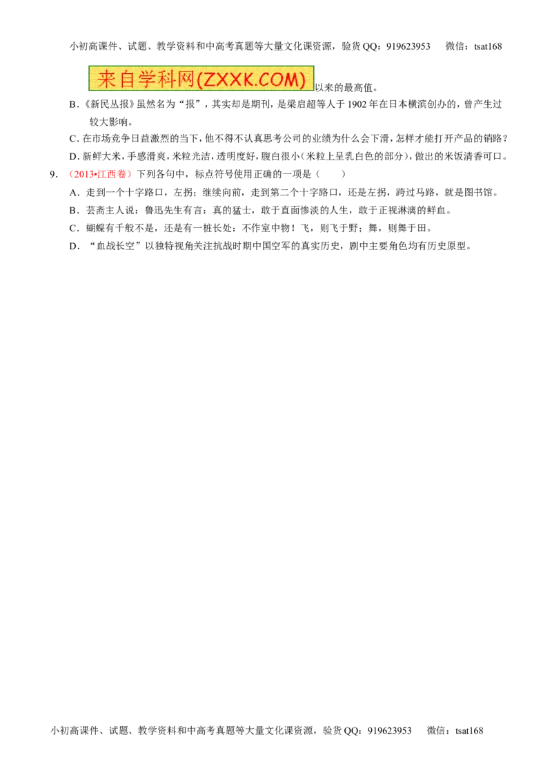 专题05正确使用标点符号和修辞手法（练）-2017年高考语文一轮复习讲练测（原卷版）_高语_1高中语文_2017年高考语文一轮复习讲练测（全套打包174份）