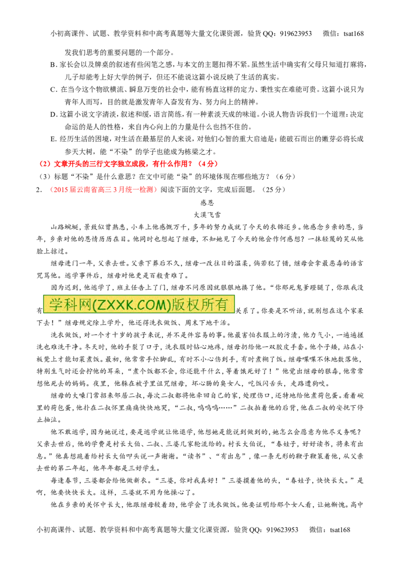 专题20小说阅读之情节人物（练）-2016年高考语文一轮复习讲练测（原卷版）_高语_1高中语文_2016年高考语文一轮复习讲练测（全套打包162份）