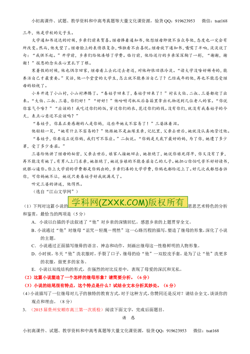 专题20小说阅读之情节人物（练）-2016年高考语文一轮复习讲练测（原卷版）_高语_1高中语文_2016年高考语文一轮复习讲练测（全套打包162份）