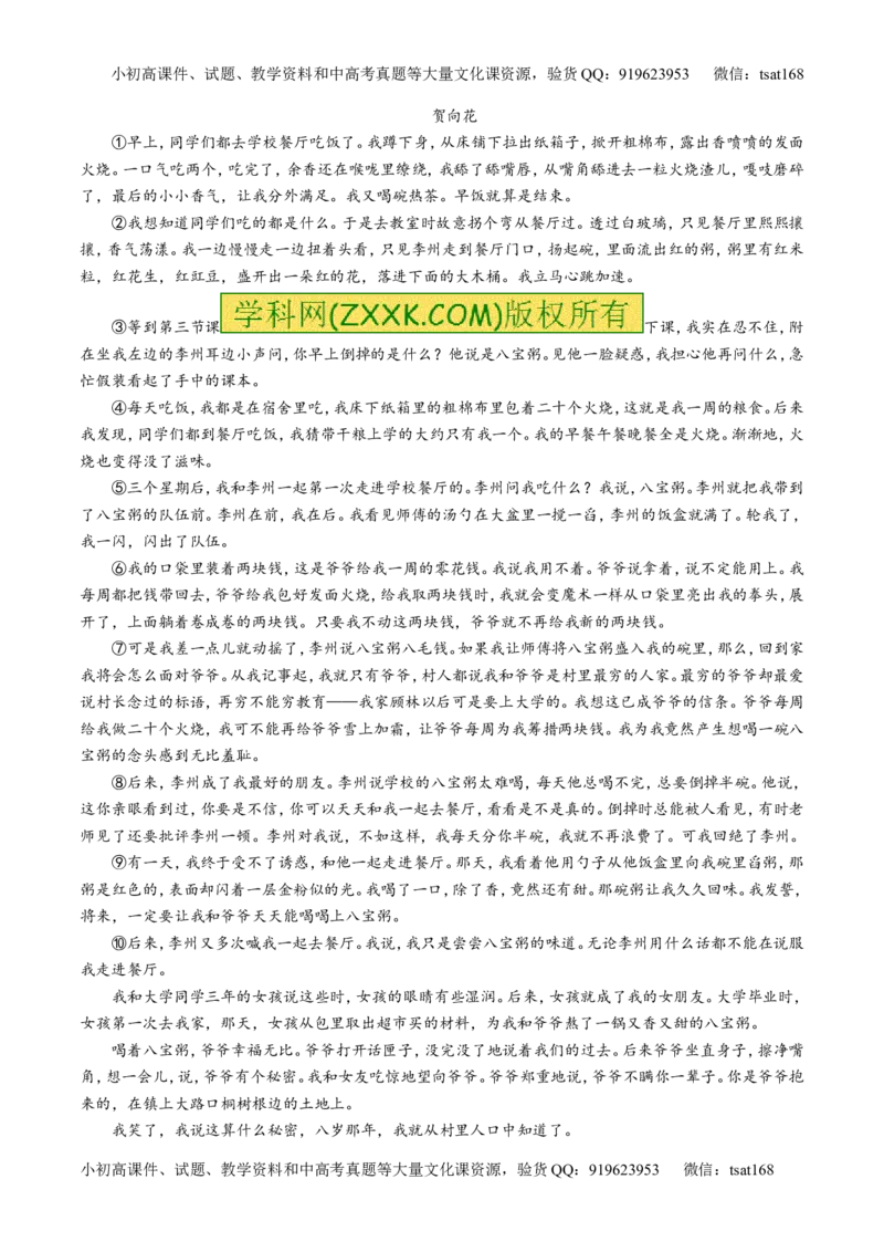 专题20小说阅读之情节人物（练）-2016年高考语文一轮复习讲练测（原卷版）_高语_1高中语文_2016年高考语文一轮复习讲练测（全套打包162份）