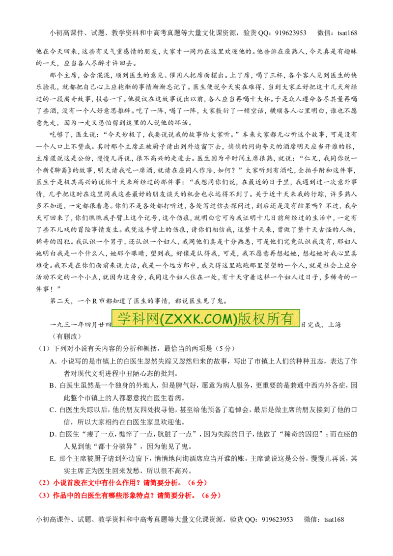 专题20小说阅读之情节人物（练）-2016年高考语文一轮复习讲练测（原卷版）_高语_1高中语文_2016年高考语文一轮复习讲练测（全套打包162份）