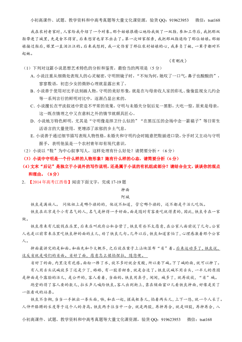 专题20小说阅读之情节人物（练）-2016年高考语文一轮复习讲练测（原卷版）_高语_1高中语文_2016年高考语文一轮复习讲练测（全套打包162份）