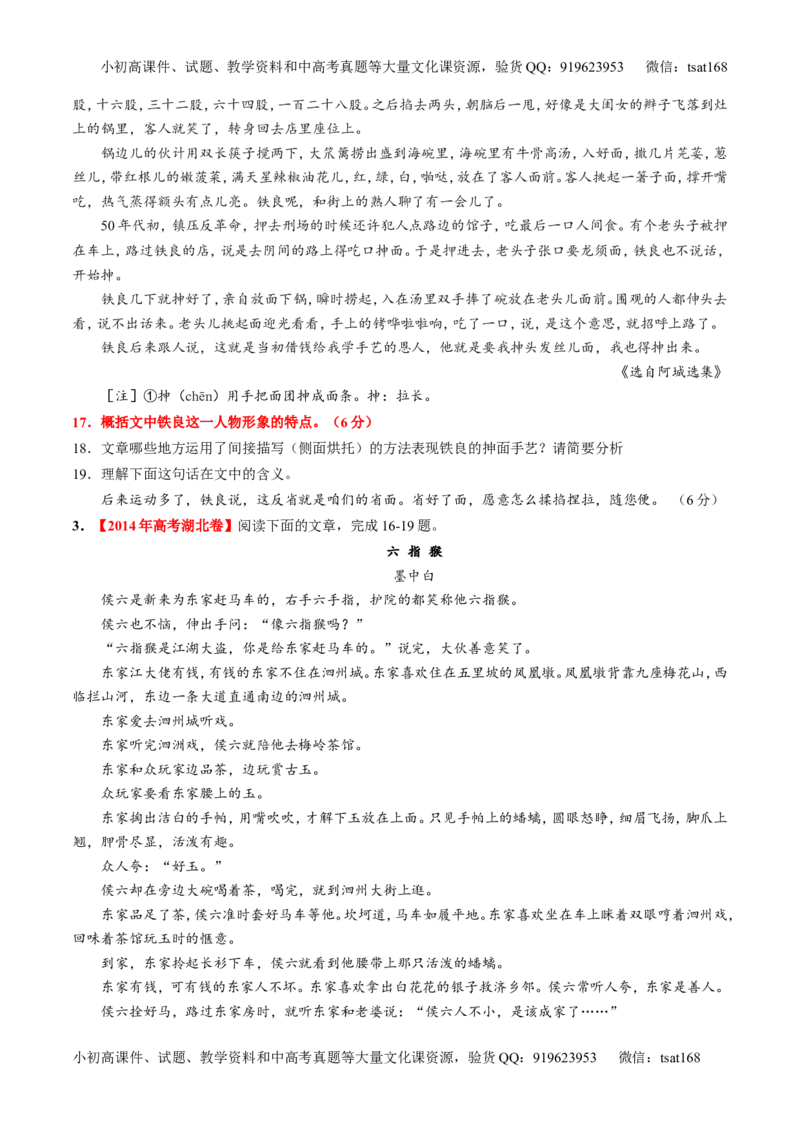 专题20小说阅读之情节人物（练）-2016年高考语文一轮复习讲练测（原卷版）_高语_1高中语文_2016年高考语文一轮复习讲练测（全套打包162份）
