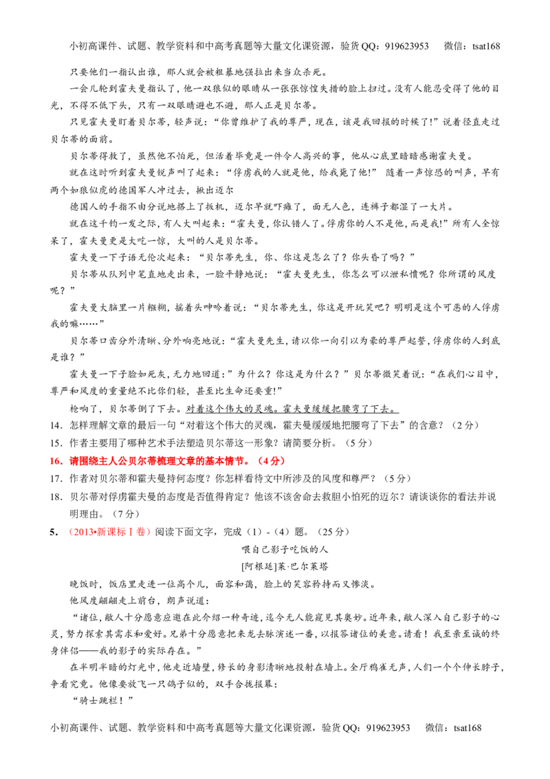 专题20小说阅读之情节人物（练）-2016年高考语文一轮复习讲练测（原卷版）_高语_1高中语文_2016年高考语文一轮复习讲练测（全套打包162份）