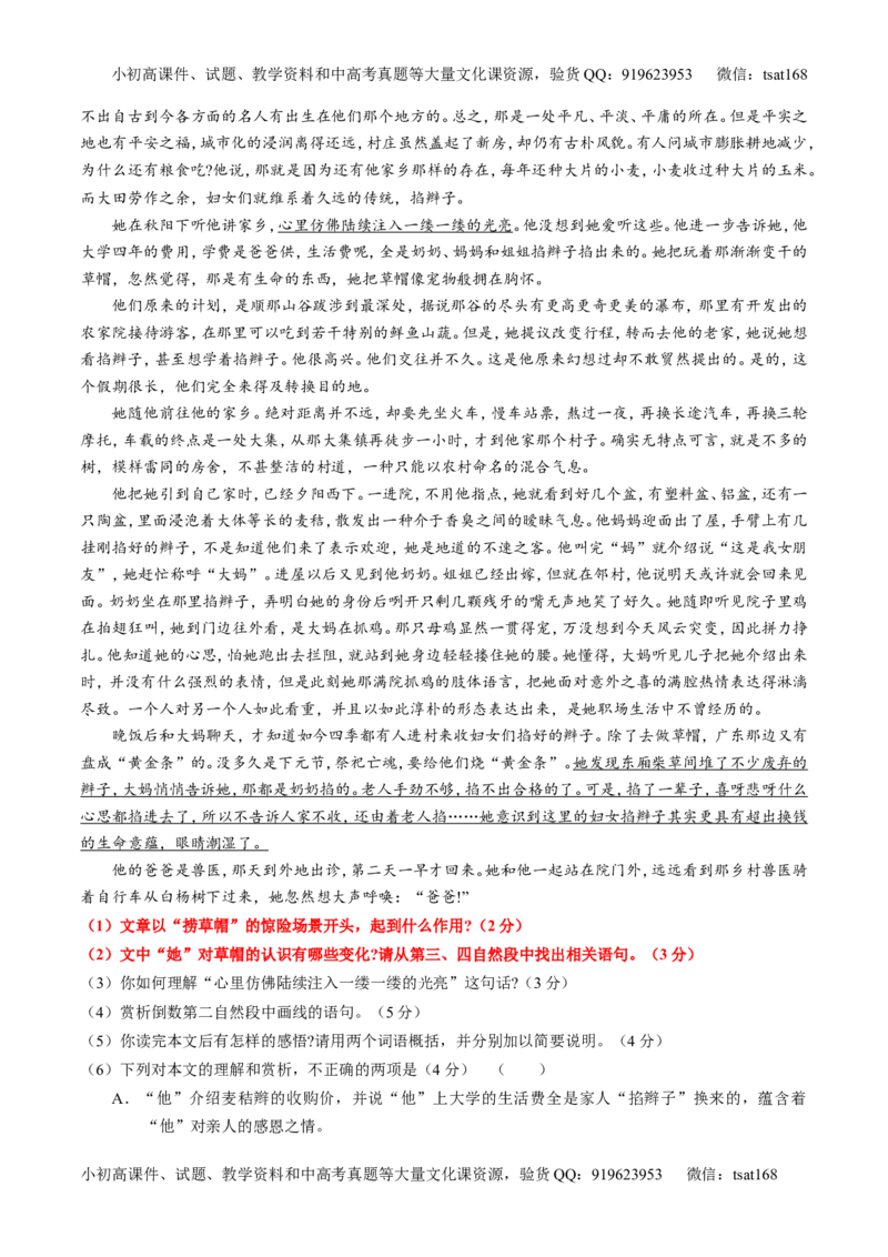 专题20小说阅读之情节人物（练）-2016年高考语文一轮复习讲练测（原卷版）_高语_1高中语文_2016年高考语文一轮复习讲练测（全套打包162份）