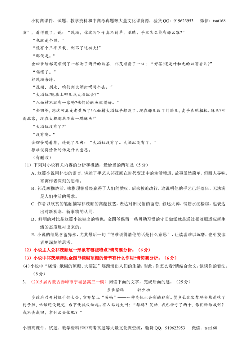 专题20小说阅读之情节人物（练）-2016年高考语文一轮复习讲练测（原卷版）_高语_1高中语文_2016年高考语文一轮复习讲练测（全套打包162份）