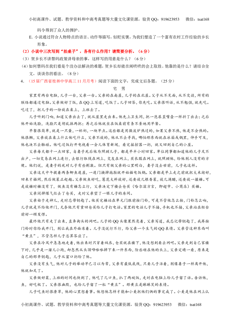 专题20小说阅读之情节人物（练）-2016年高考语文一轮复习讲练测（原卷版）_高语_1高中语文_2016年高考语文一轮复习讲练测（全套打包162份）