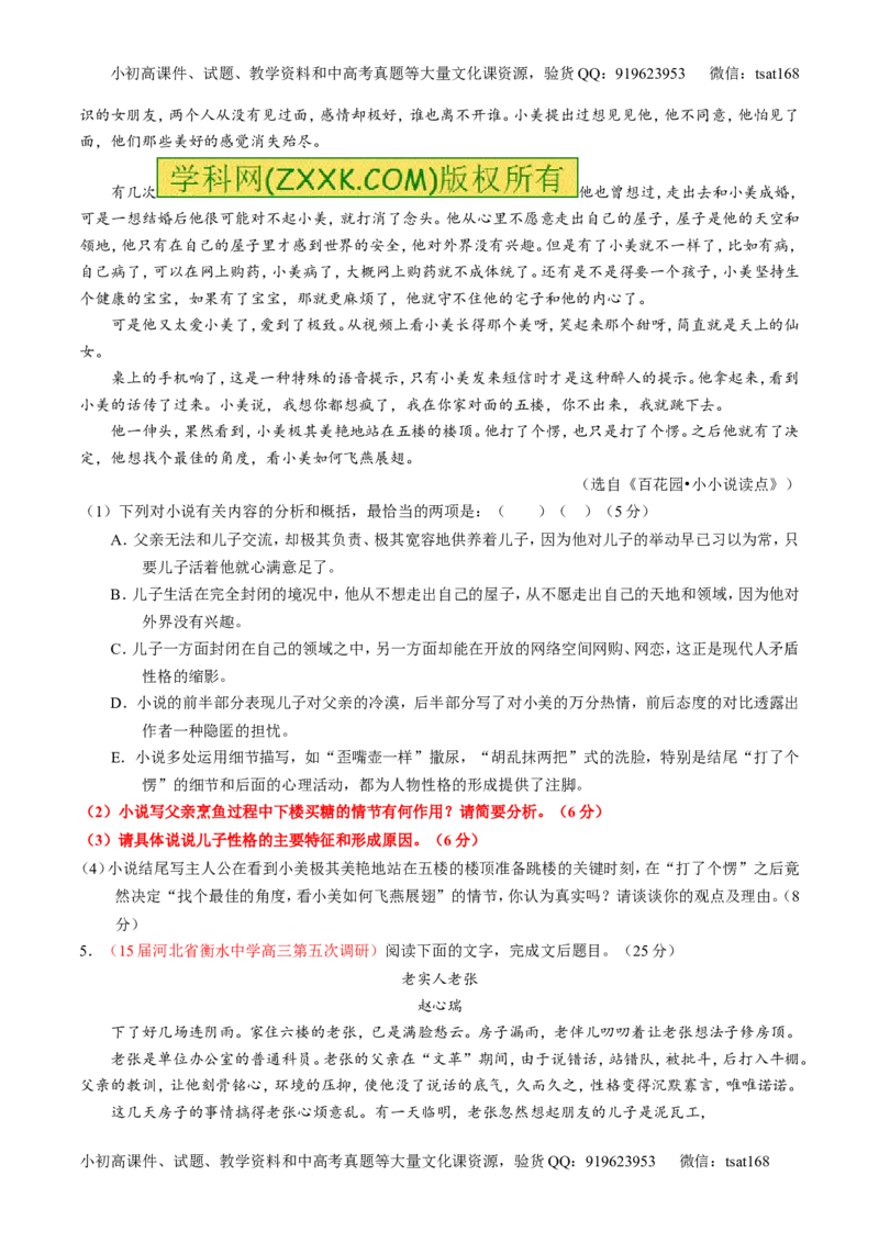 专题20小说阅读之情节人物（练）-2016年高考语文一轮复习讲练测（原卷版）_高语_1高中语文_2016年高考语文一轮复习讲练测（全套打包162份）