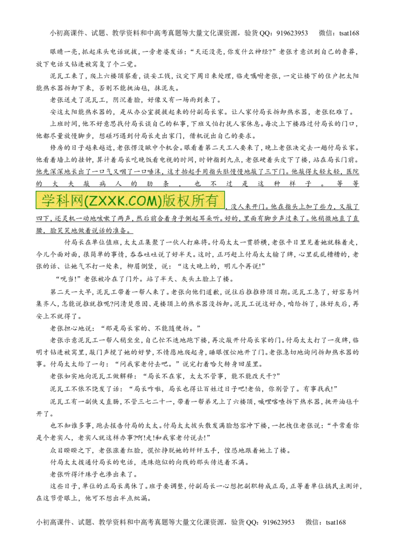 专题20小说阅读之情节人物（练）-2016年高考语文一轮复习讲练测（原卷版）_高语_1高中语文_2016年高考语文一轮复习讲练测（全套打包162份）