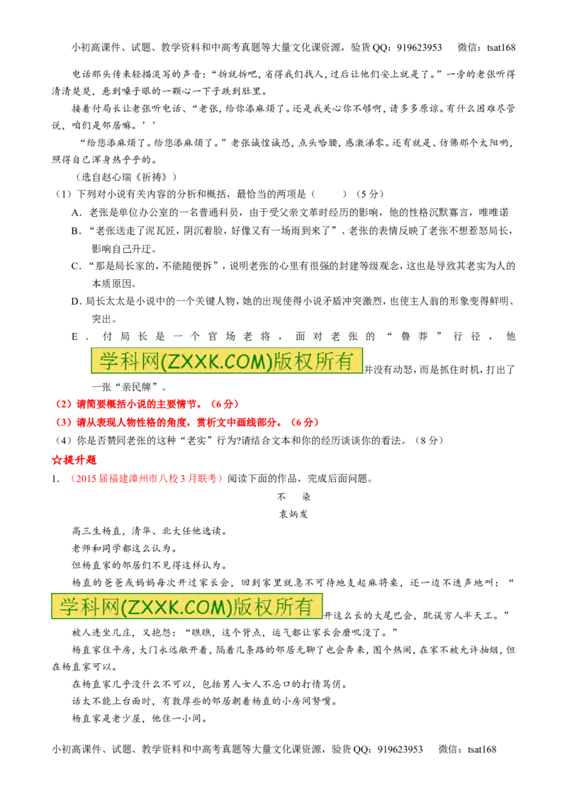 专题20小说阅读之情节人物（练）-2016年高考语文一轮复习讲练测（原卷版）_高语_1高中语文_2016年高考语文一轮复习讲练测（全套打包162份）