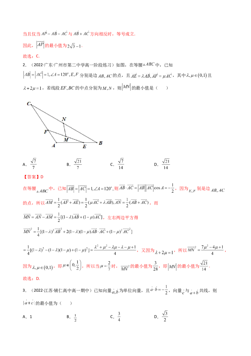 第06讲拓展一：平面向量的拓展应用(精讲）（教师版）_2.2025数学总复习_2023年新高考资料_一轮复习_2023新高考数学一轮复习（新教材新高考）