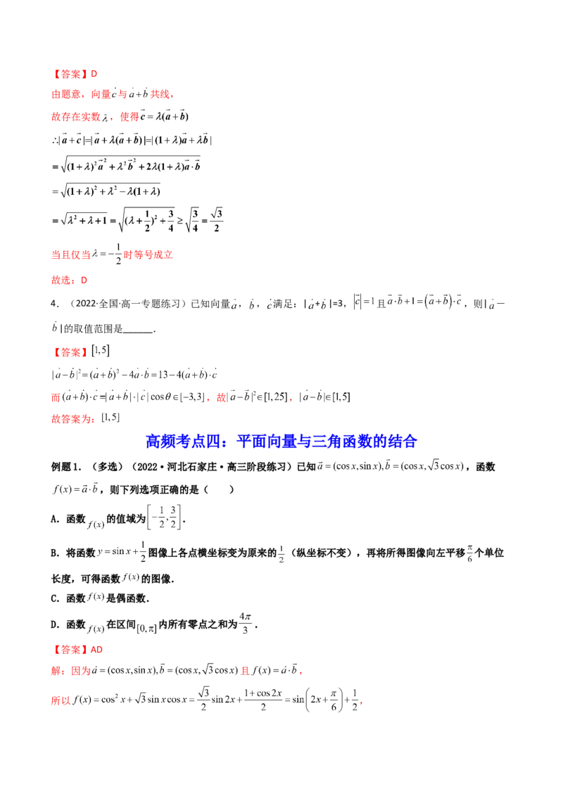 第06讲拓展一：平面向量的拓展应用(精讲）（教师版）_2.2025数学总复习_2023年新高考资料_一轮复习_2023新高考数学一轮复习（新教材新高考）