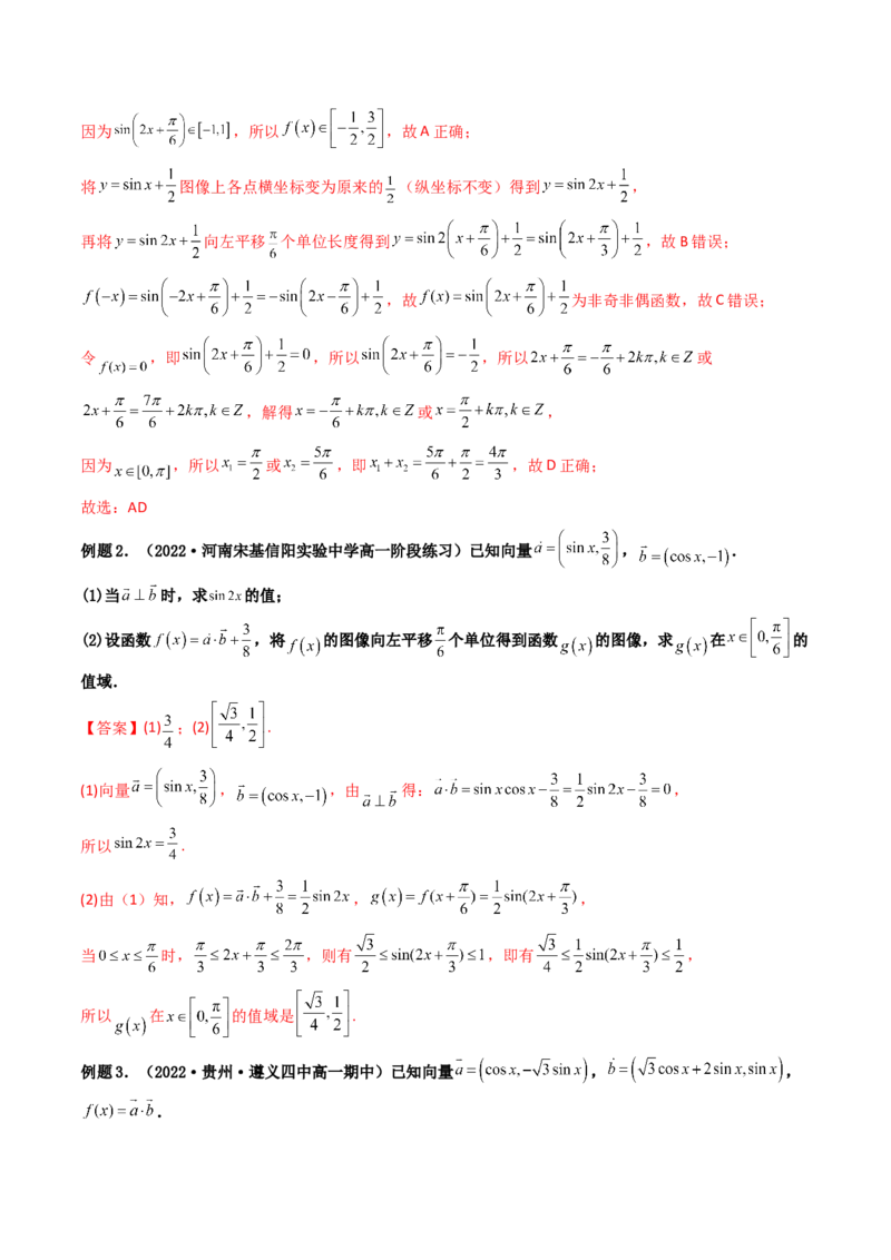 第06讲拓展一：平面向量的拓展应用(精讲）（教师版）_2.2025数学总复习_2023年新高考资料_一轮复习_2023新高考数学一轮复习（新教材新高考）