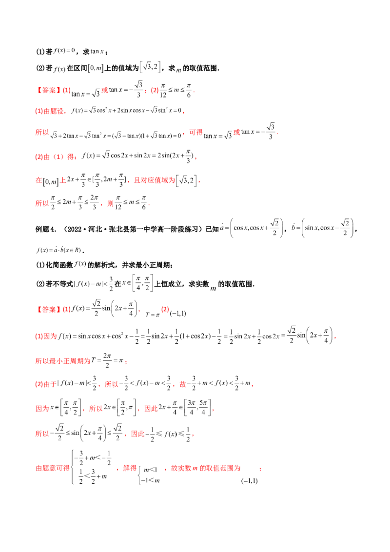 第06讲拓展一：平面向量的拓展应用(精讲）（教师版）_2.2025数学总复习_2023年新高考资料_一轮复习_2023新高考数学一轮复习（新教材新高考）