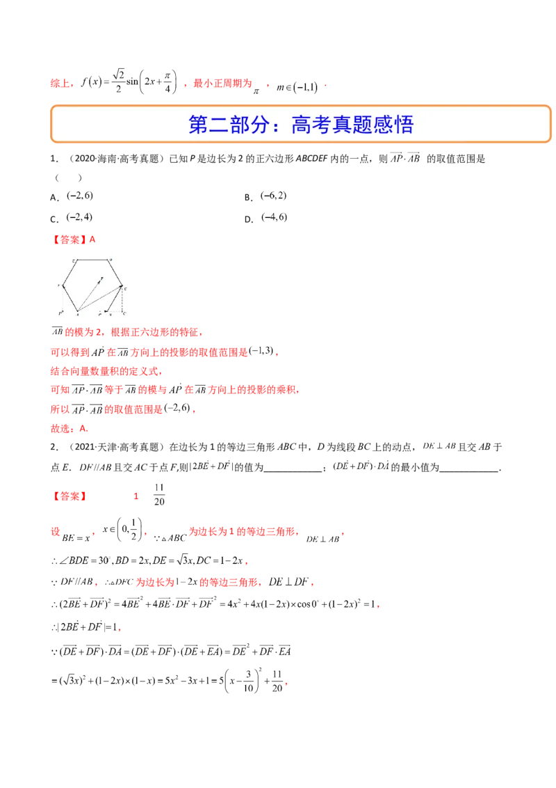 第06讲拓展一：平面向量的拓展应用(精讲）（教师版）_2.2025数学总复习_2023年新高考资料_一轮复习_2023新高考数学一轮复习（新教材新高考）