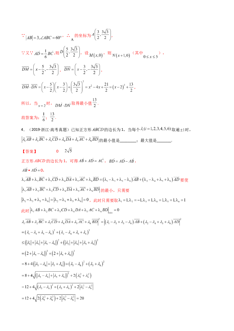 第06讲拓展一：平面向量的拓展应用(精讲）（教师版）_2.2025数学总复习_2023年新高考资料_一轮复习_2023新高考数学一轮复习（新教材新高考）