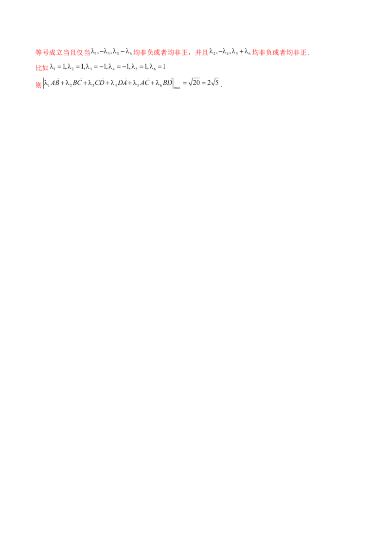第06讲拓展一：平面向量的拓展应用(精讲）（教师版）_2.2025数学总复习_2023年新高考资料_一轮复习_2023新高考数学一轮复习（新教材新高考）