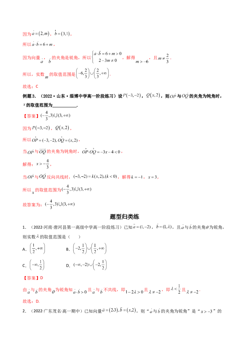 第06讲拓展一：平面向量的拓展应用(精讲）（教师版）_2.2025数学总复习_2023年新高考资料_一轮复习_2023新高考数学一轮复习（新教材新高考）