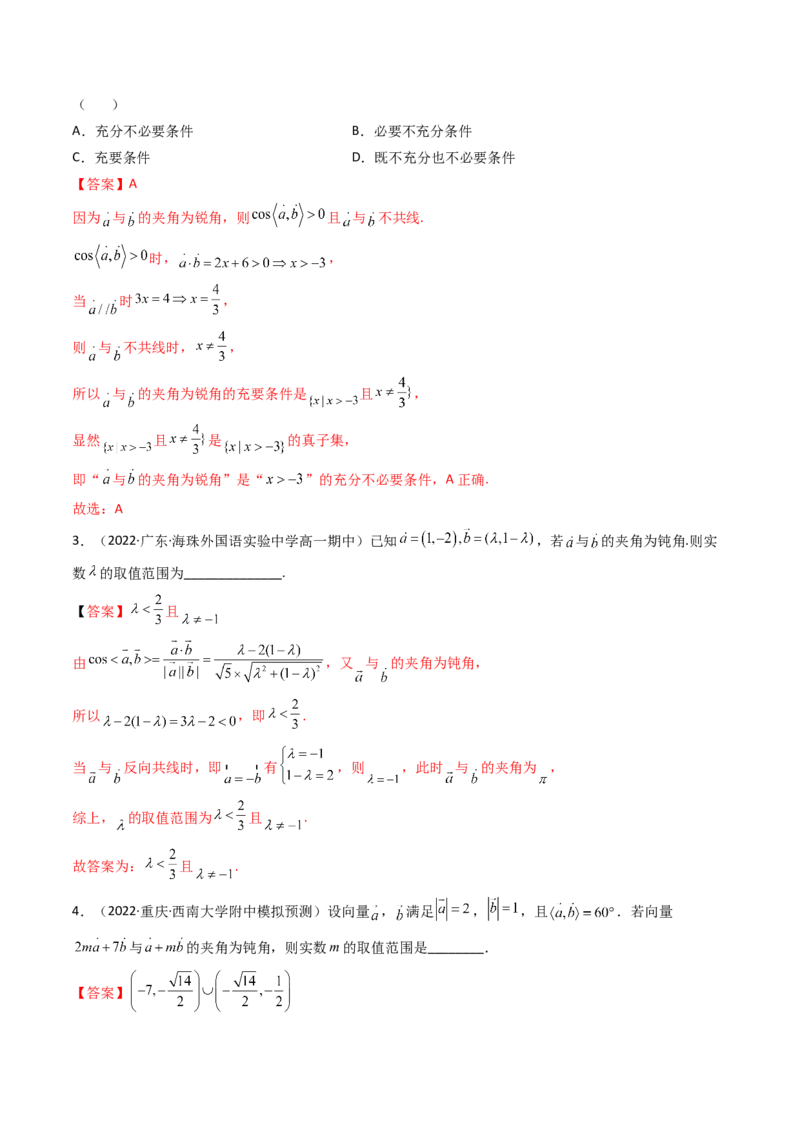 第06讲拓展一：平面向量的拓展应用(精讲）（教师版）_2.2025数学总复习_2023年新高考资料_一轮复习_2023新高考数学一轮复习（新教材新高考）