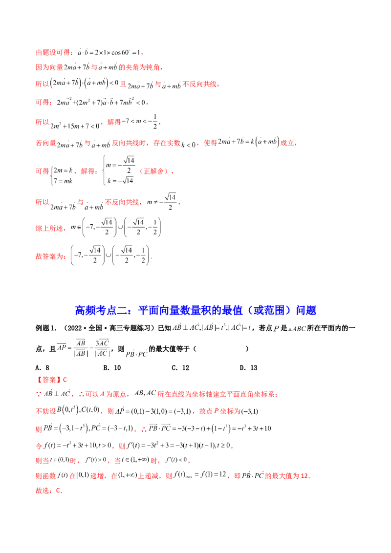 第06讲拓展一：平面向量的拓展应用(精讲）（教师版）_2.2025数学总复习_2023年新高考资料_一轮复习_2023新高考数学一轮复习（新教材新高考）