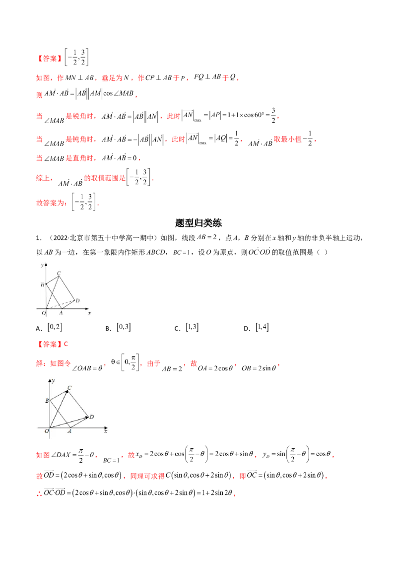 第06讲拓展一：平面向量的拓展应用(精讲）（教师版）_2.2025数学总复习_2023年新高考资料_一轮复习_2023新高考数学一轮复习（新教材新高考）