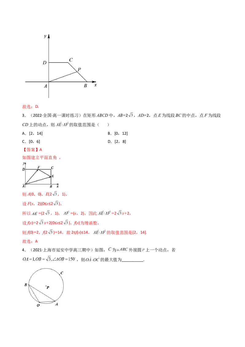 第06讲拓展一：平面向量的拓展应用(精讲）（教师版）_2.2025数学总复习_2023年新高考资料_一轮复习_2023新高考数学一轮复习（新教材新高考）