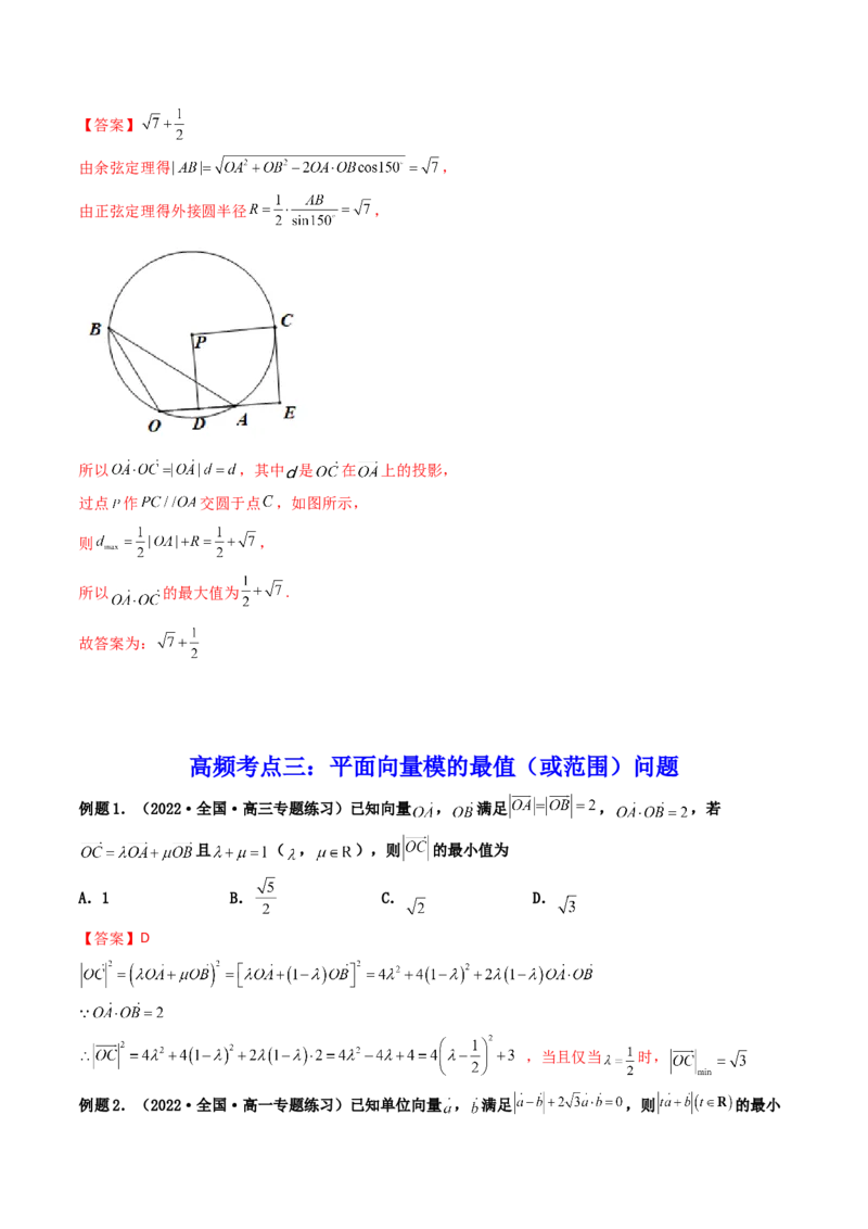 第06讲拓展一：平面向量的拓展应用(精讲）（教师版）_2.2025数学总复习_2023年新高考资料_一轮复习_2023新高考数学一轮复习（新教材新高考）