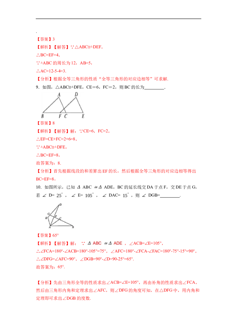 12.1全等三角形的性质（讲+练）-重要笔记2022-2023学年八年级数学上册重要考点精讲精练(人教版)（解析版）_初中数学人教版_8上-初中数学人教版_旧版_07专项讲练