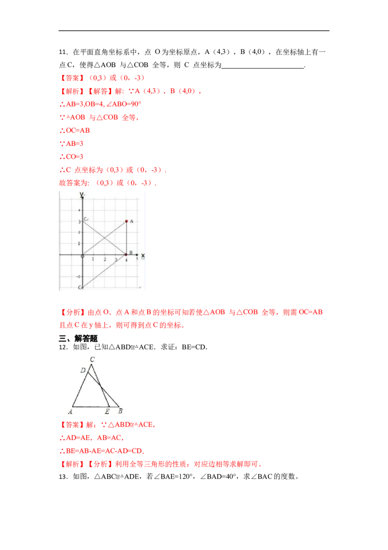 12.1全等三角形的性质（讲+练）-重要笔记2022-2023学年八年级数学上册重要考点精讲精练(人教版)（解析版）_初中数学人教版_8上-初中数学人教版_旧版_07专项讲练