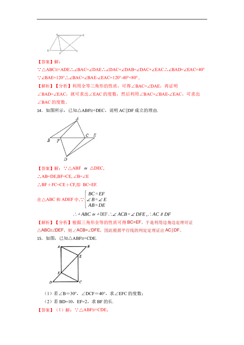 12.1全等三角形的性质（讲+练）-重要笔记2022-2023学年八年级数学上册重要考点精讲精练(人教版)（解析版）_初中数学人教版_8上-初中数学人教版_旧版_07专项讲练