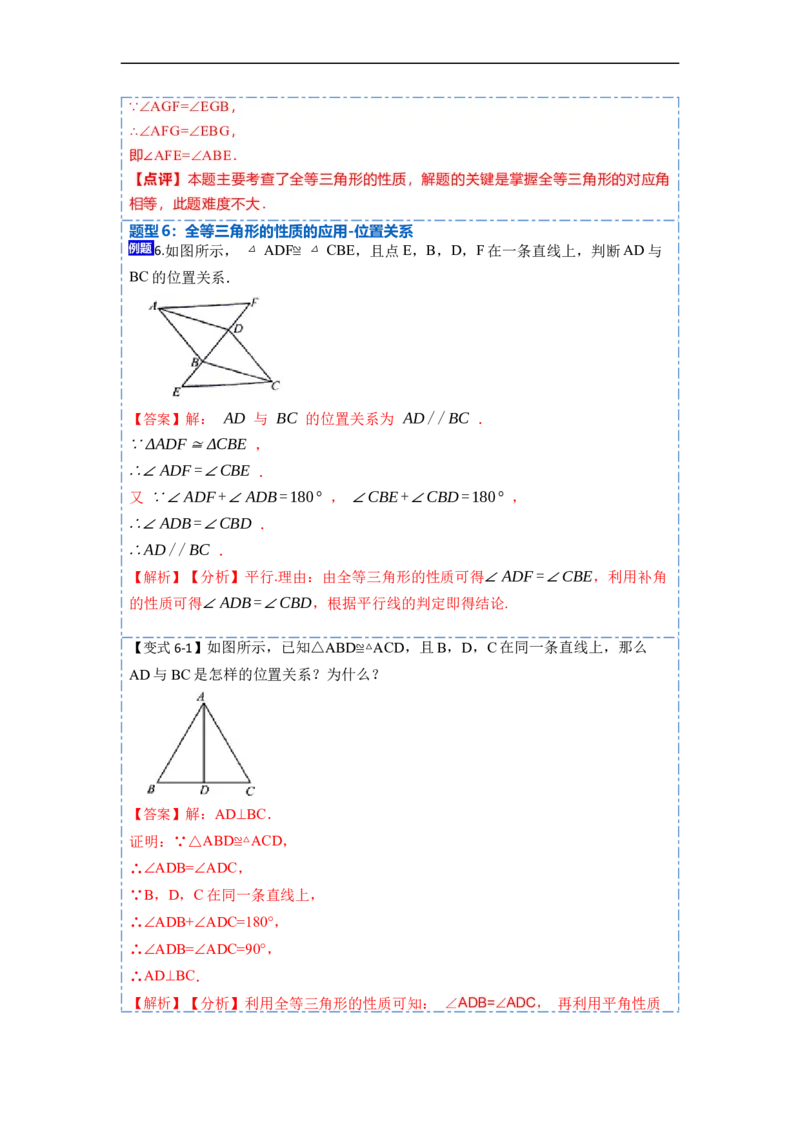 12.1全等三角形的性质（讲+练）-重要笔记2022-2023学年八年级数学上册重要考点精讲精练(人教版)（解析版）_初中数学人教版_8上-初中数学人教版_旧版_07专项讲练