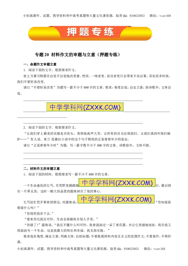 专题20材料作文的审题与立意（押题专练）-2017年高考语文一轮复习精品资料（原卷版）_高语_1高中语文_2017年高考语文一轮复习精品资料（教学案+押题专练）（全套打包79份）
