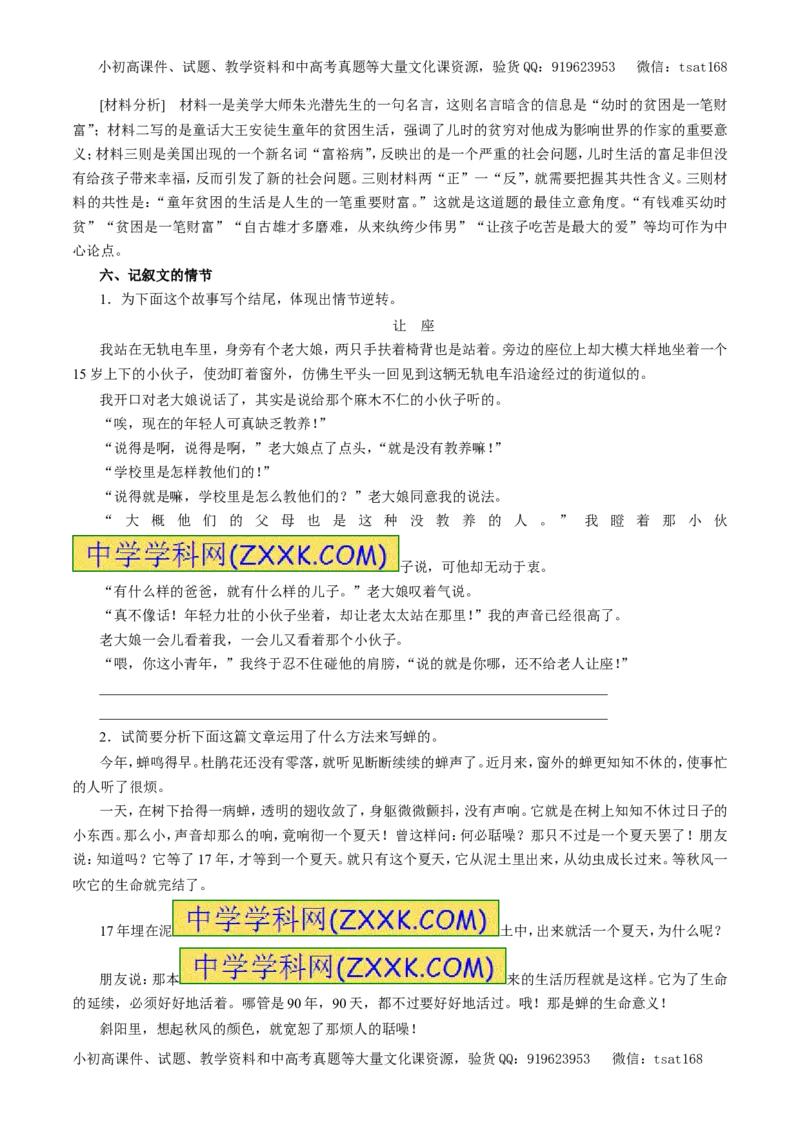 专题20材料作文的审题与立意（押题专练）-2017年高考语文一轮复习精品资料（原卷版）_高语_1高中语文_2017年高考语文一轮复习精品资料（教学案+押题专练）（全套打包79份）