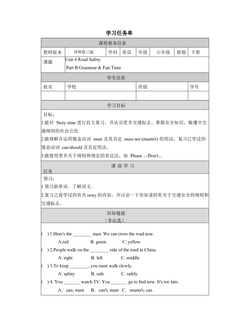 Unit4&nbsp;&nbsp;第2课时（学习任务单）Grammar&Fun&nbsp;time-（译林版三起）_学习任务单