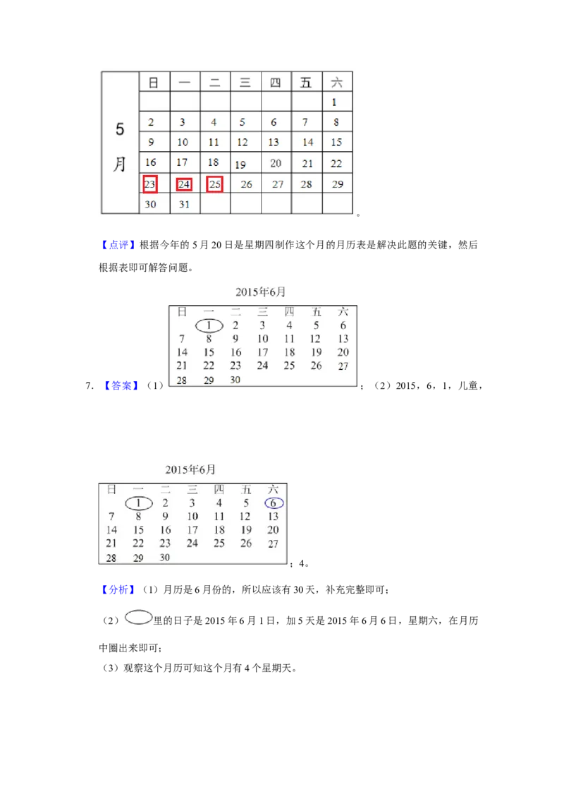 第五单元年、月、日解答题（真题精选）三年级下册数学真题专项培优卷（苏教版）_三年级数学下册（苏教版）_专项练习