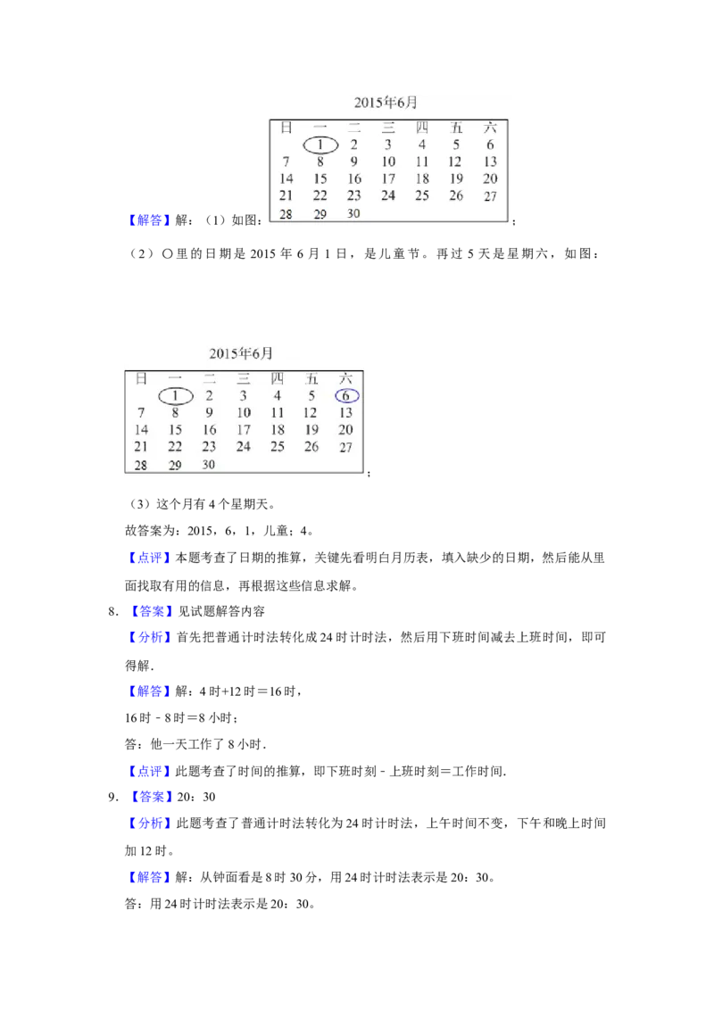 第五单元年、月、日解答题（真题精选）三年级下册数学真题专项培优卷（苏教版）_三年级数学下册（苏教版）_专项练习