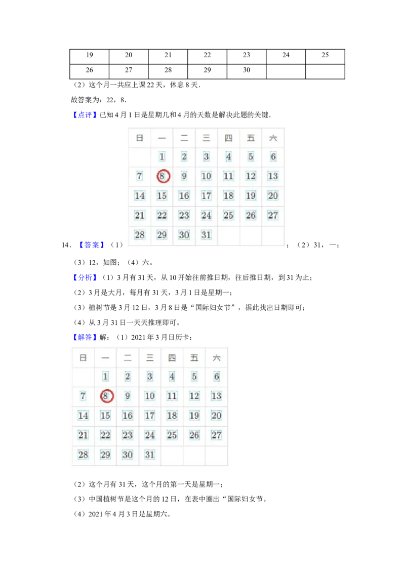 第五单元年、月、日解答题（真题精选）三年级下册数学真题专项培优卷（苏教版）_三年级数学下册（苏教版）_专项练习
