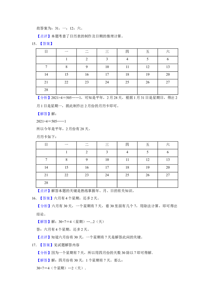 第五单元年、月、日解答题（真题精选）三年级下册数学真题专项培优卷（苏教版）_三年级数学下册（苏教版）_专项练习