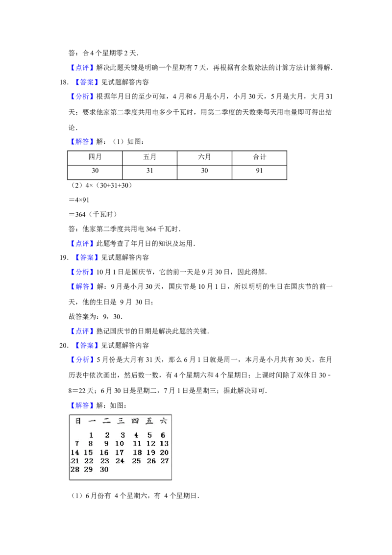 第五单元年、月、日解答题（真题精选）三年级下册数学真题专项培优卷（苏教版）_三年级数学下册（苏教版）_专项练习