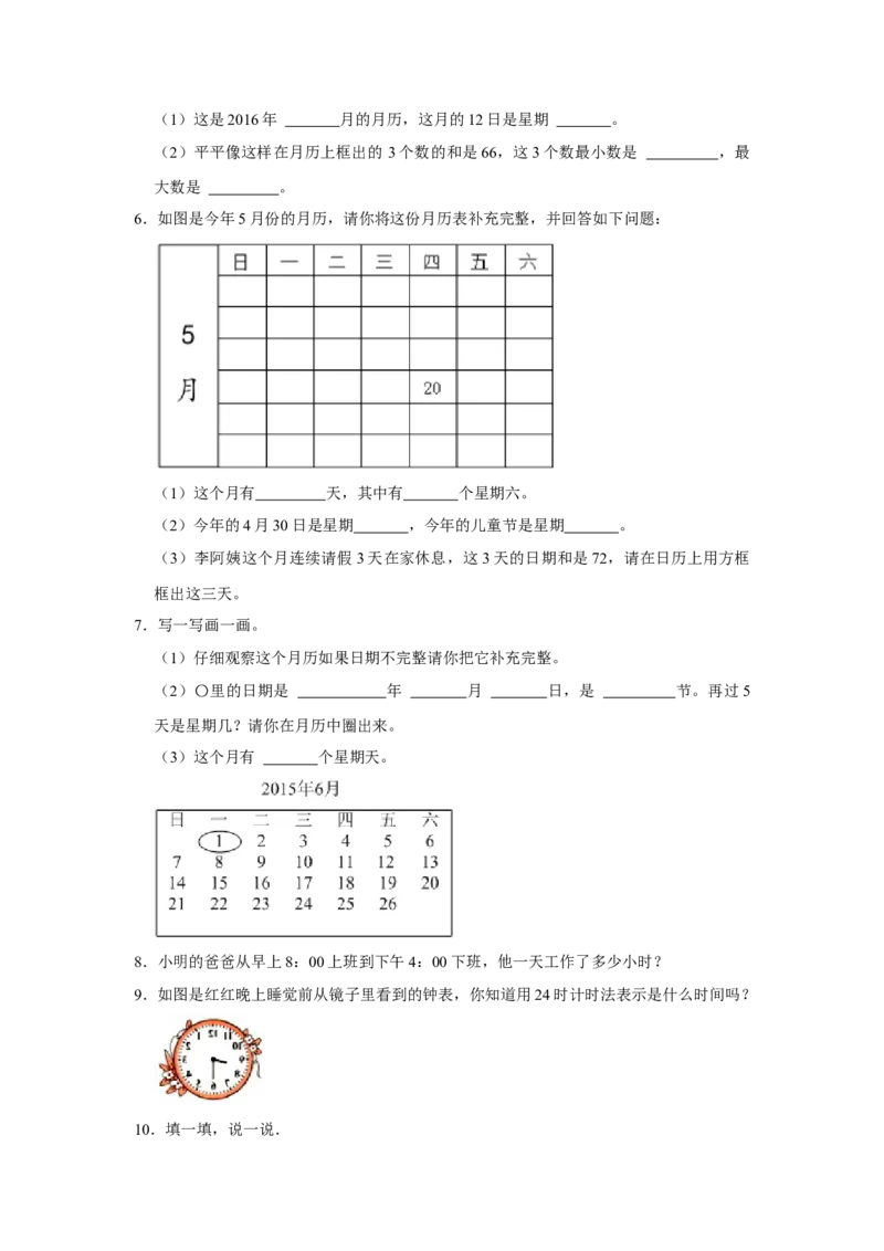 第五单元年、月、日解答题（真题精选）三年级下册数学真题专项培优卷（苏教版）_三年级数学下册（苏教版）_专项练习