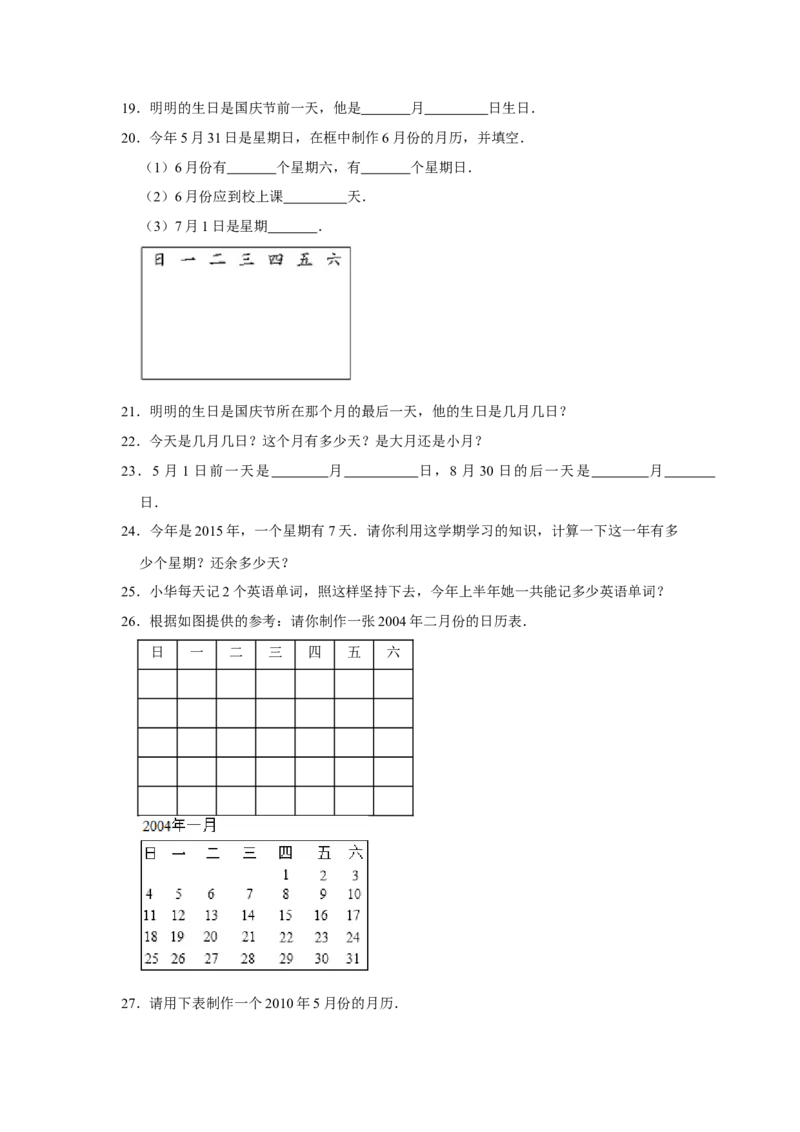 第五单元年、月、日解答题（真题精选）三年级下册数学真题专项培优卷（苏教版）_三年级数学下册（苏教版）_专项练习