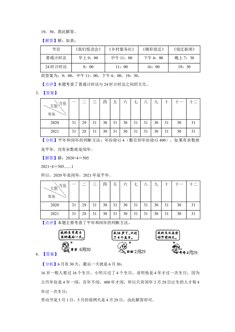 第五单元年、月、日解答题（真题精选）三年级下册数学真题专项培优卷（苏教版）_三年级数学下册（苏教版）_专项练习