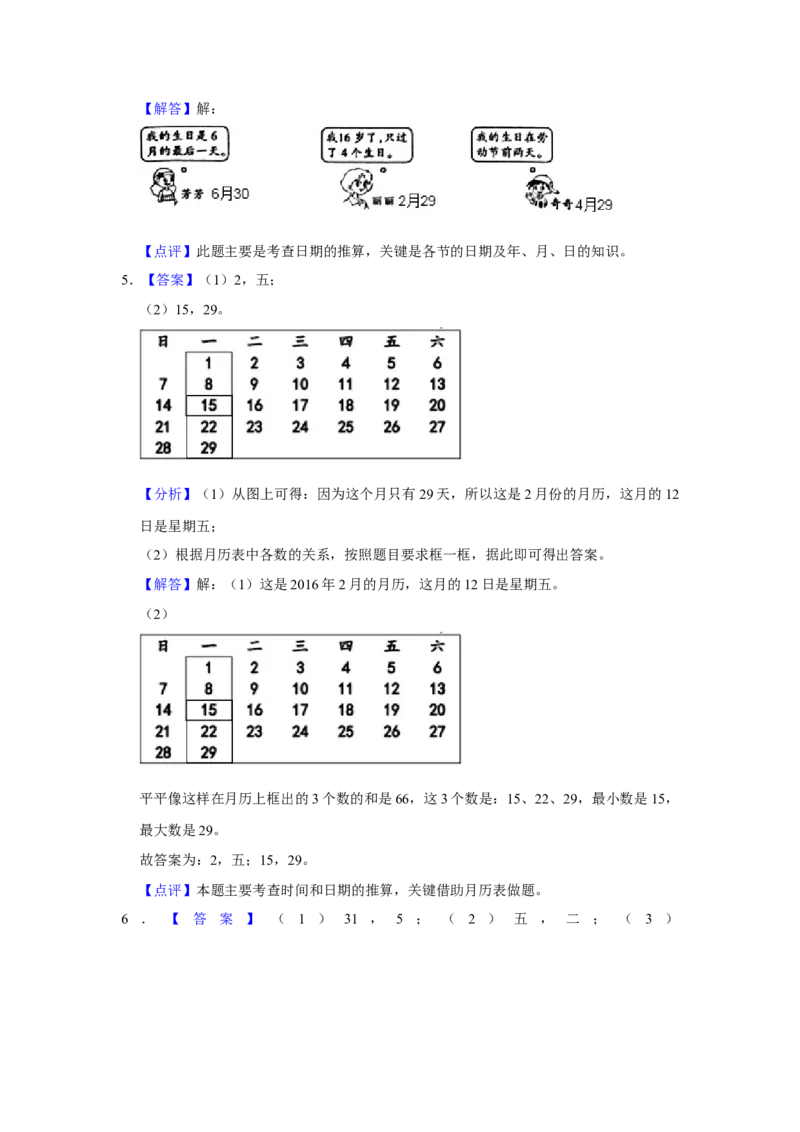 第五单元年、月、日解答题（真题精选）三年级下册数学真题专项培优卷（苏教版）_三年级数学下册（苏教版）_专项练习